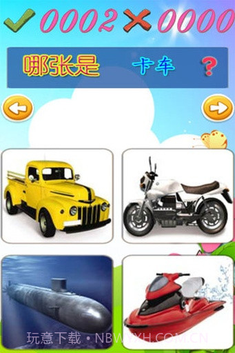 儿童学交通工具游戏截图2