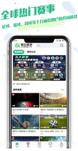 酷玩直播nba比赛截图3