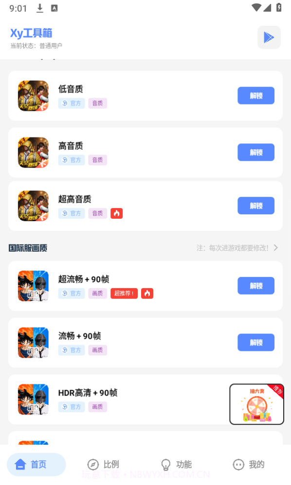Xy工具箱画质助手pubg截图3