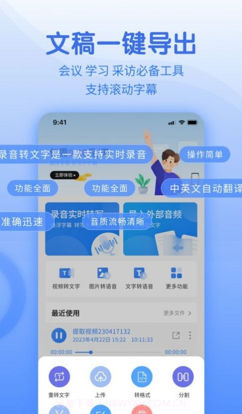 闪速语音文字转换器官网版截图1