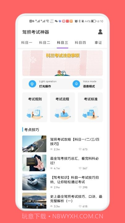 驾考一路通截图1