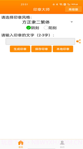 印章大师安卓正版截图4 印章大师安卓正版截图4