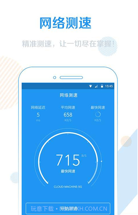WiFi信号增强器官方截图2