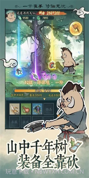 寻道大千无限资源版截图3 寻道大千无限资源版截图3