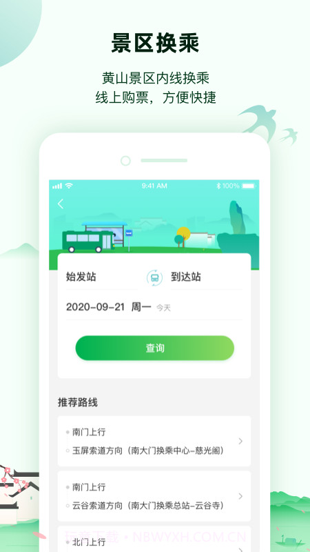 黄山全域交通截图3