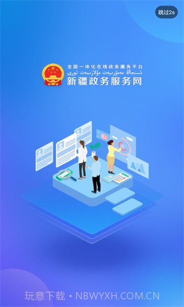 新疆政务服务平台v2.4.3截图1
