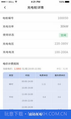充电有道最新版截图3