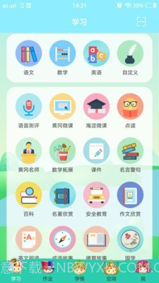 博学智云截图3 博学智云截图3