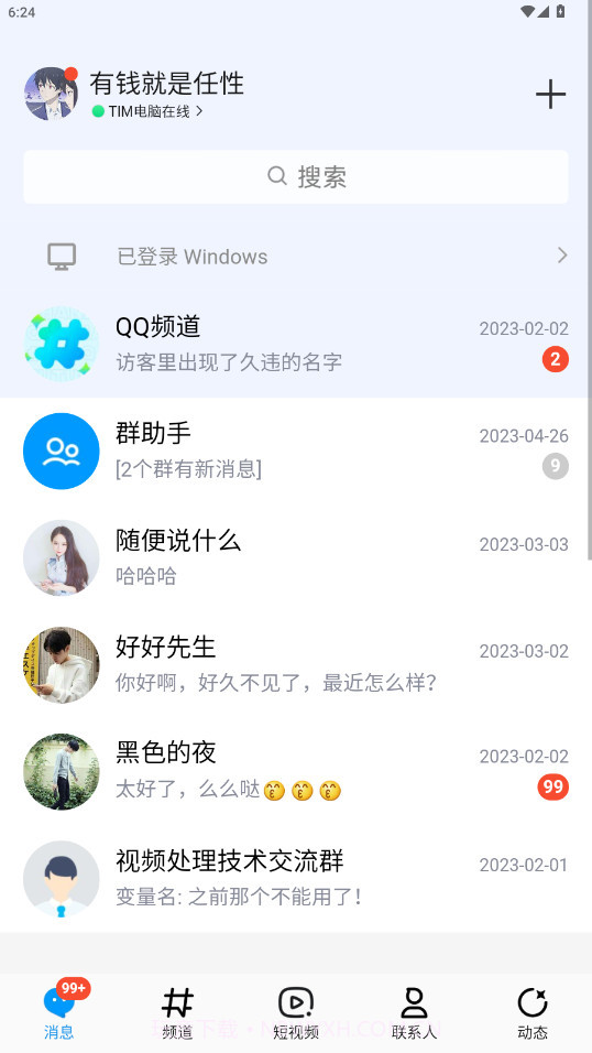 刷圈兔微信模拟器官方正版截图4