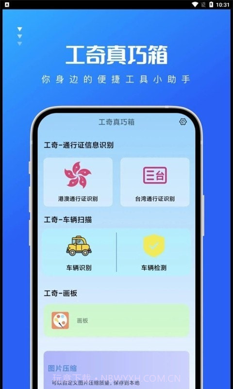工奇真巧箱截图2