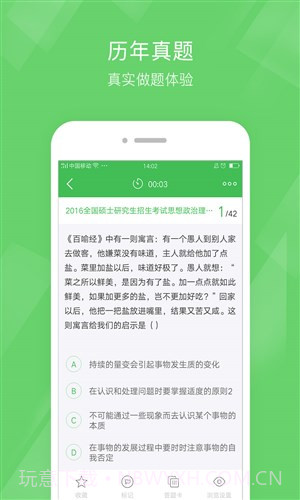 考研泉题库截图4