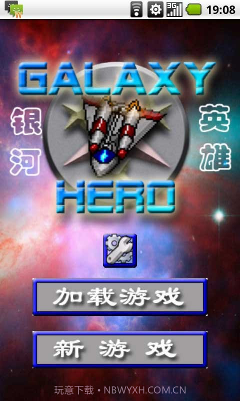 雷电银河英雄截图1