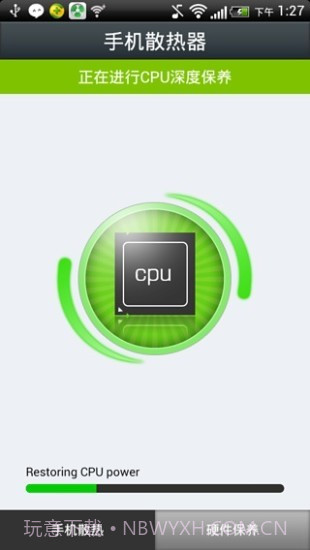 手机散热专家截图2