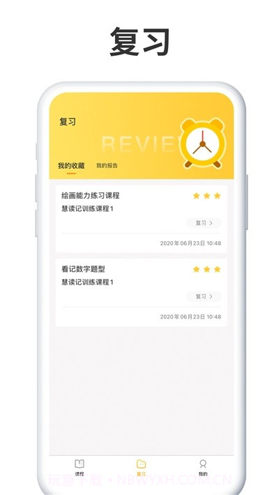 慧学记截图2 慧学记截图2