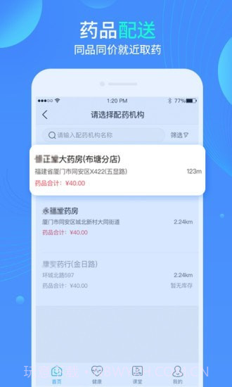 厦大一附院公众端截图3