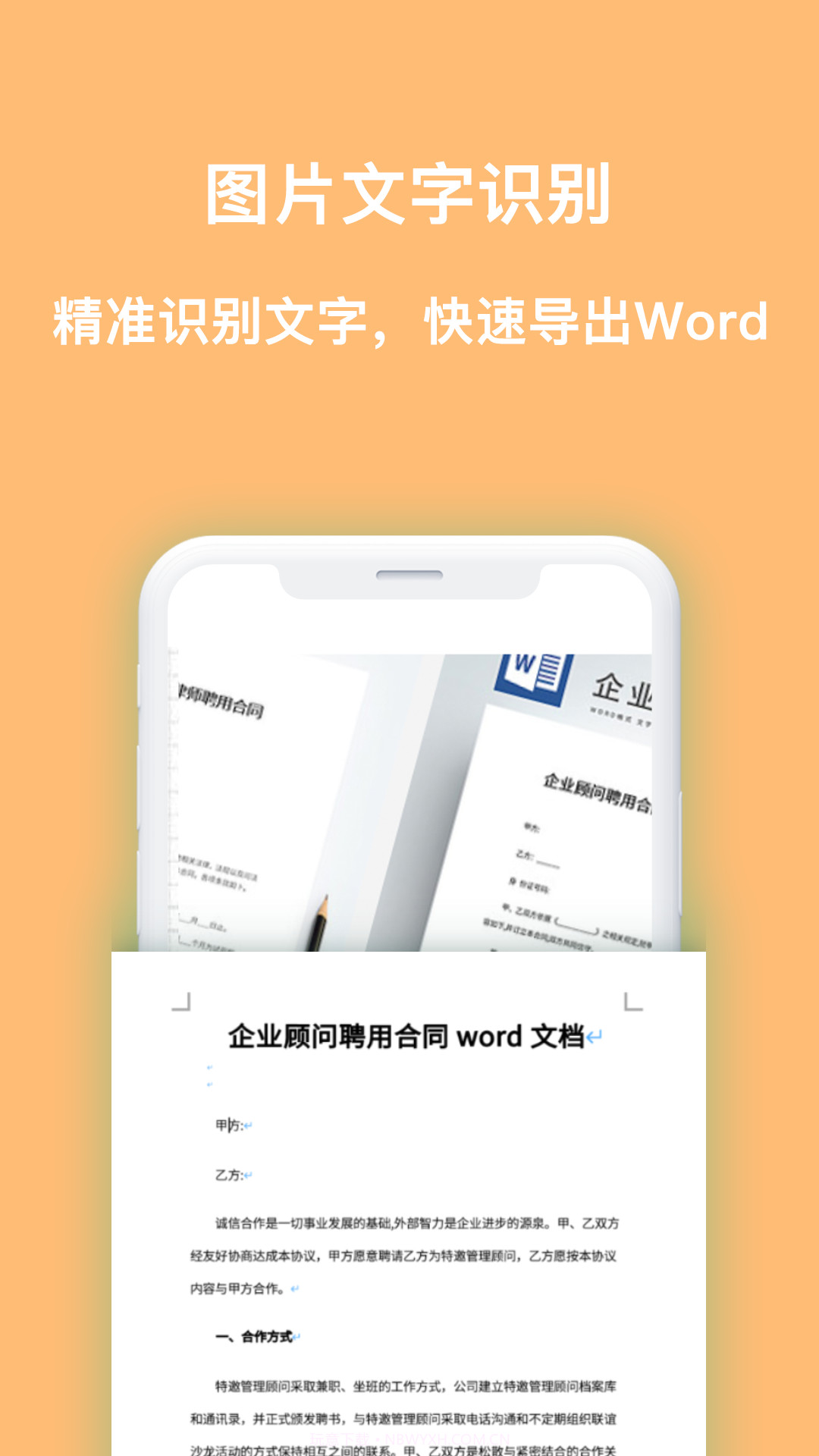 扫描全能王识图v1.0.1最新版截图2