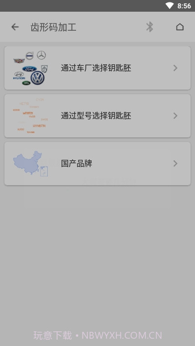 KYDZ钥匙机截图4