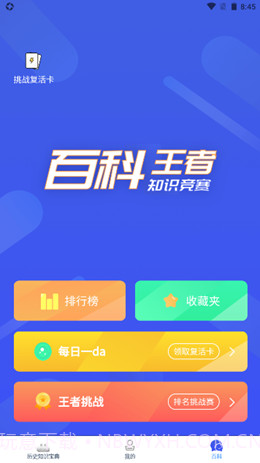 历史百科晓知识截图3