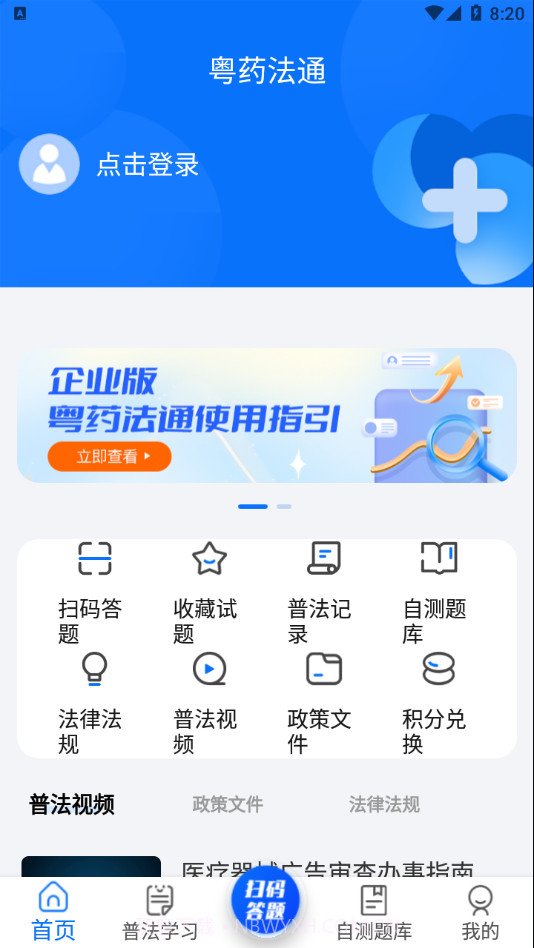 粤药法通截图1