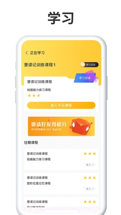 慧学记截图3 慧学记截图3
