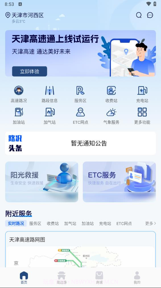 天津高速通截图2