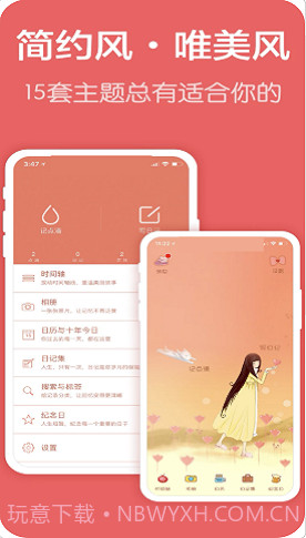 恋爱手帐app截图1 恋爱手帐app截图1