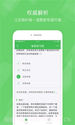 考研泉题库截图1