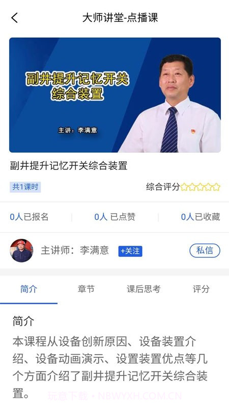 技能大师教学平台截图2