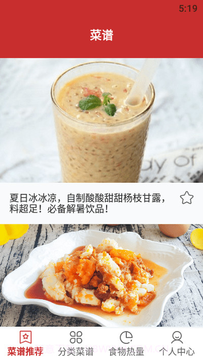 每日菜谱推荐截图1