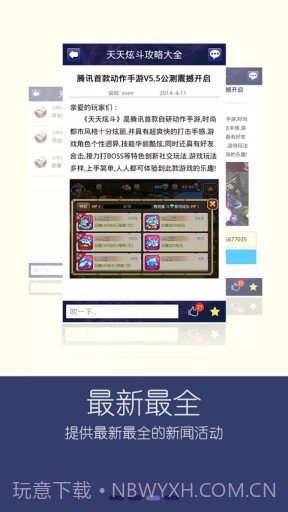 天天炫斗攻略大全截图1