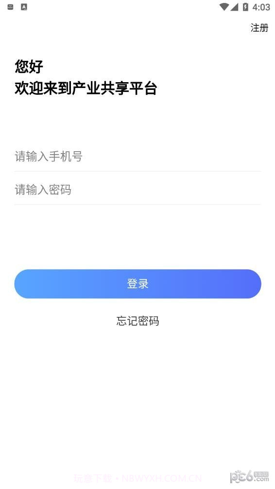 易商共享截图3