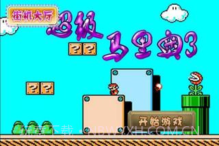 超级马里奥3截图1