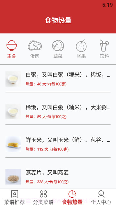 每日菜谱推荐截图3