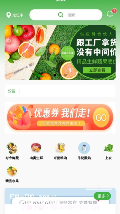 椀菜截图3 椀菜截图3