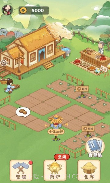 我的百草园游戏截图1