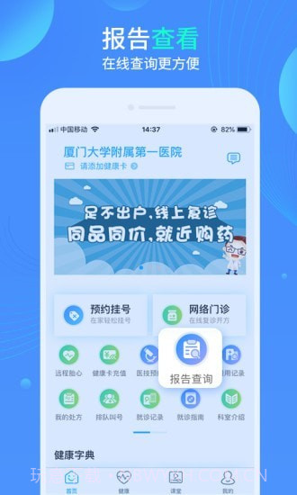 厦大一附院公众端截图4