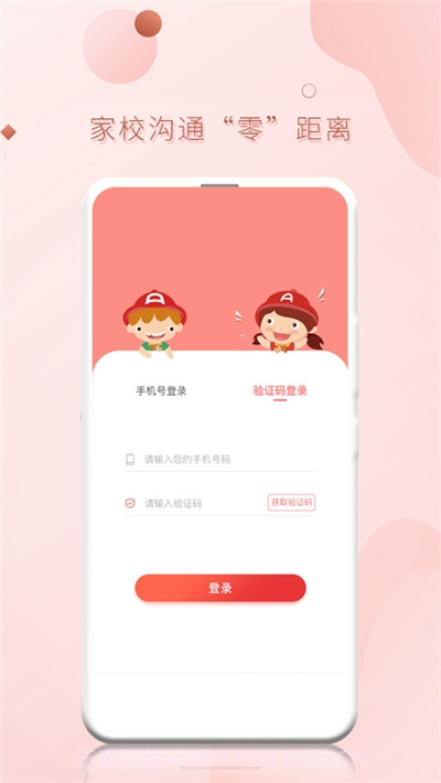 家校平台校区端app截图2 家校平台校区端app截图2