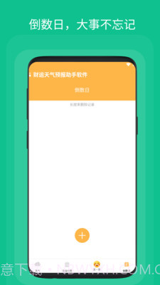 财运天气预报助手截图2