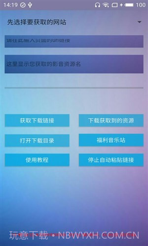 优米下载器截图4