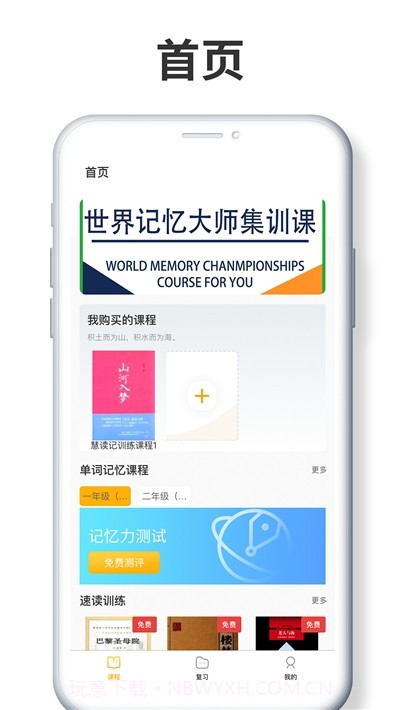 慧学记截图1 慧学记截图1