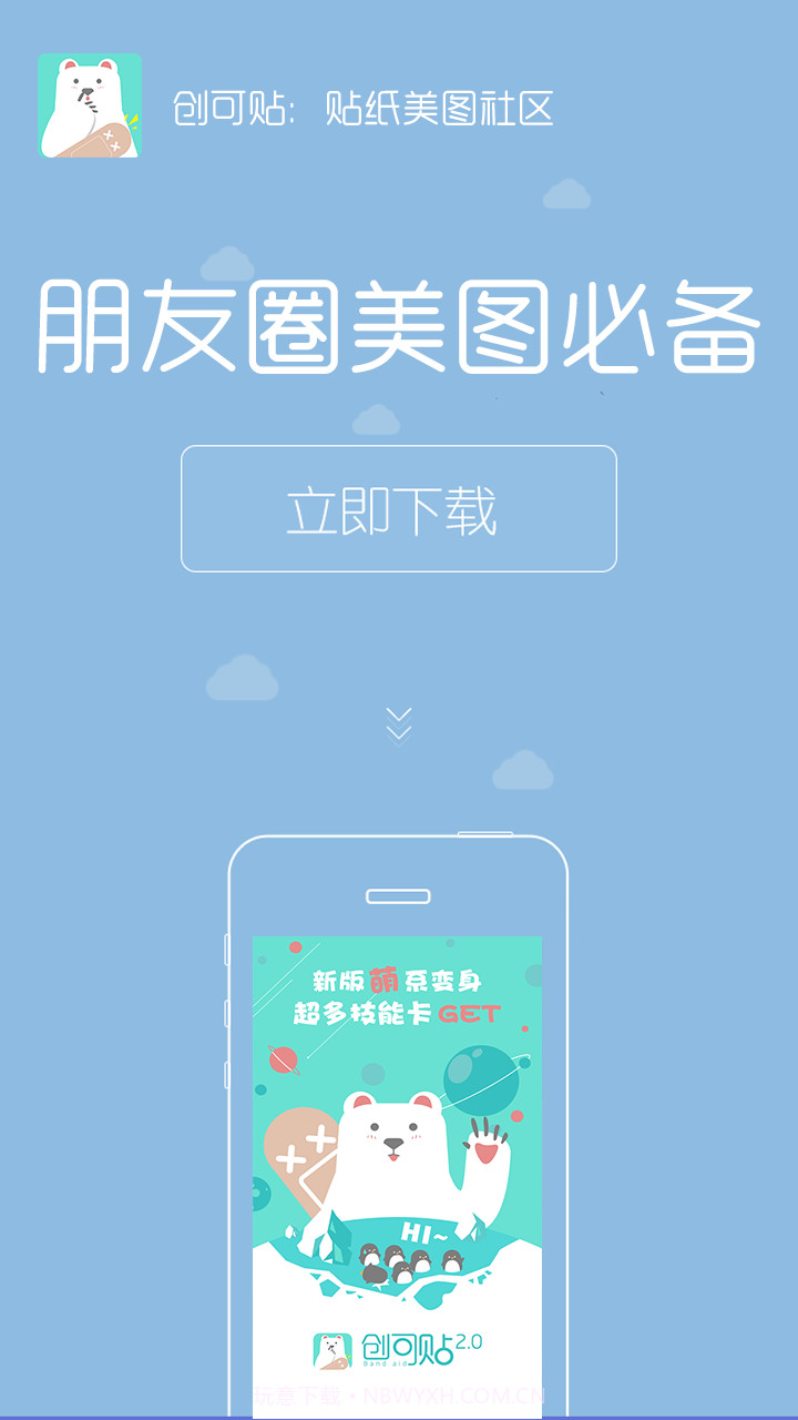 创可贴截图1