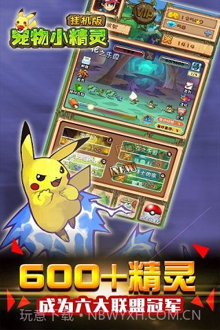 宠物小精灵挂机版截图5