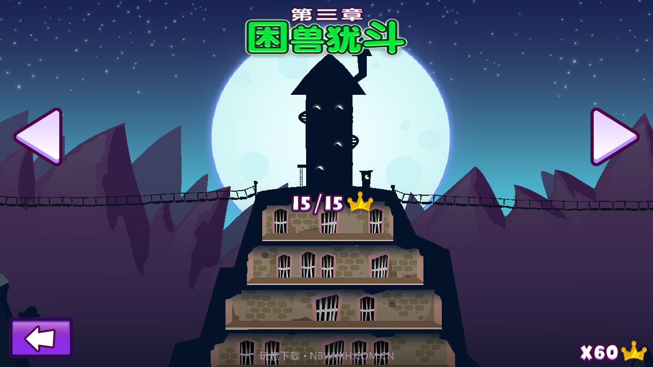 邪恶古堡(无限金币)V1.0.2 for android 中文版截图1