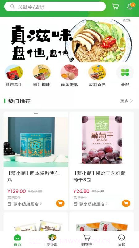 萝小萌电商平台截图1