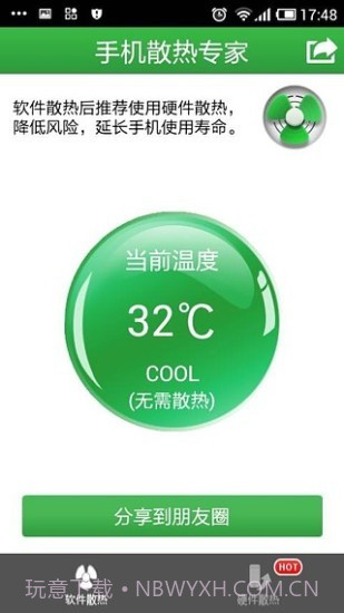 手机散热专家截图1