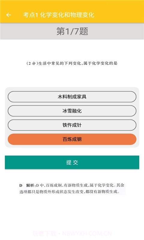 致用化学截图4