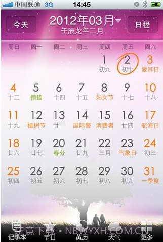 中华万年历HD截图1