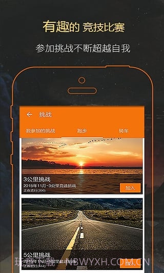 郁金香运动app截图1