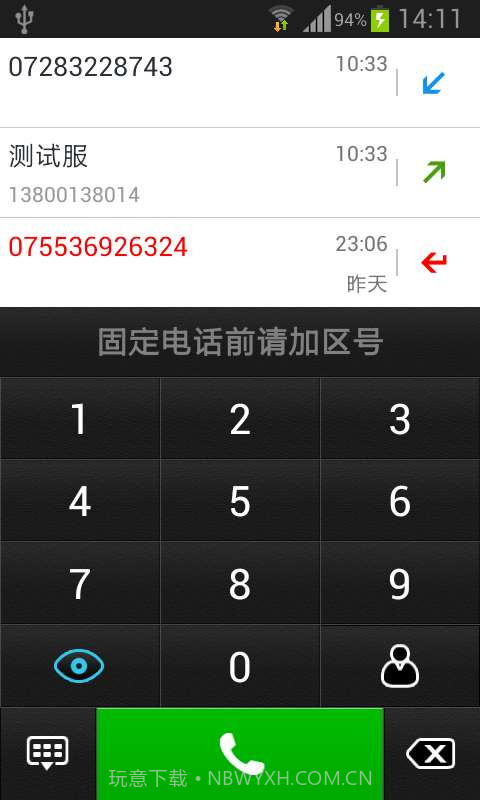 聊天360省钱电话截图2