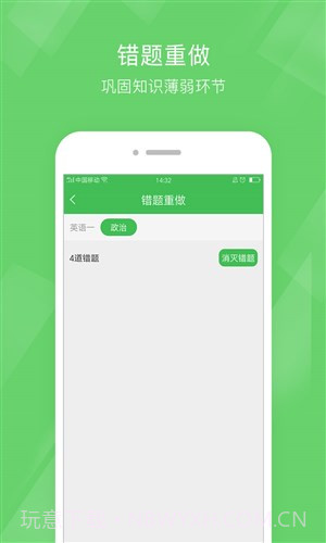 考研泉题库截图2